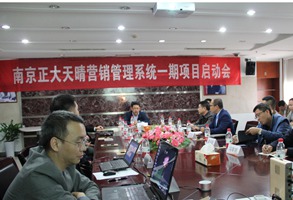 南京正大天晴携手软科动力,全面开启营销管理系统的建设工作