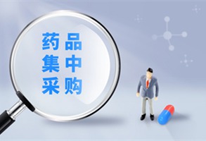 医药大省，启动第四批带量采购！