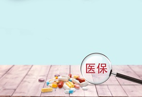 医保支付标准或将全面推开，将带来哪些影响？