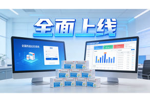 刚刚！全国药品比价系统全面上线