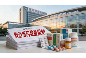 多地取消医院用药数量限制：国谈药入院提速，临床用药迎“松绑”